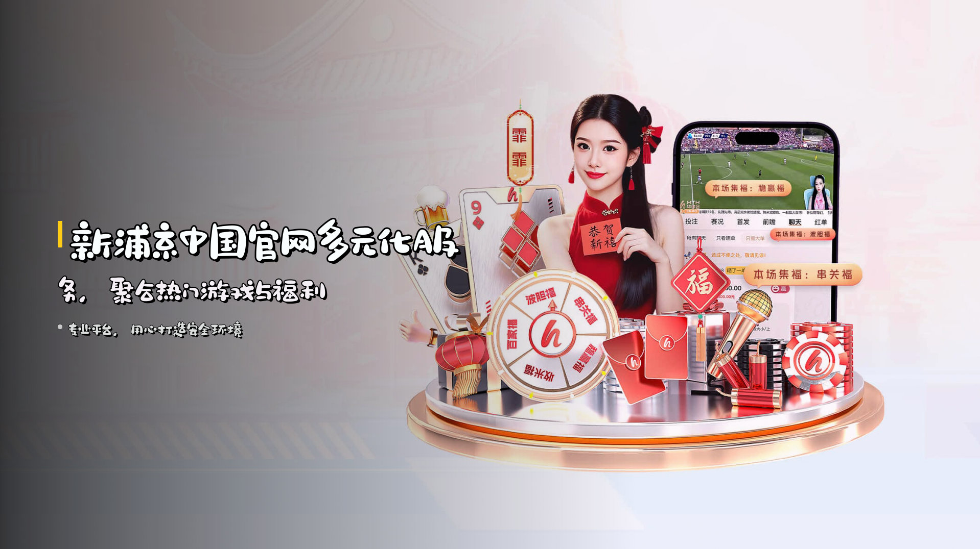新浦京中国官网<strong>多元化服务</strong>，聚合热门游戏与福利